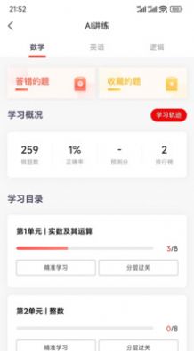 太奇考研app 截图2