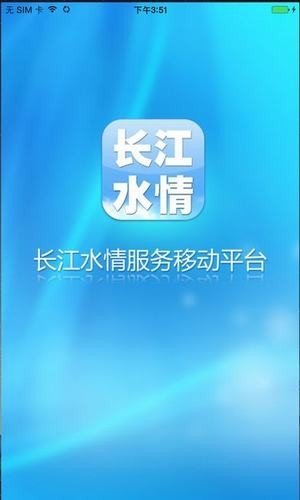 长江水位实时查询 截图3