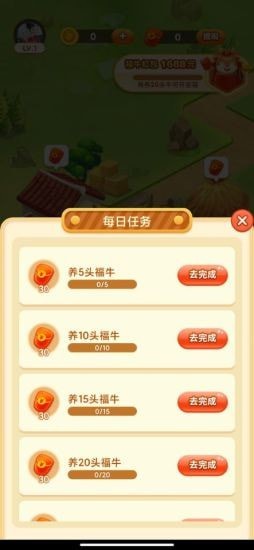福牛多多 截图4