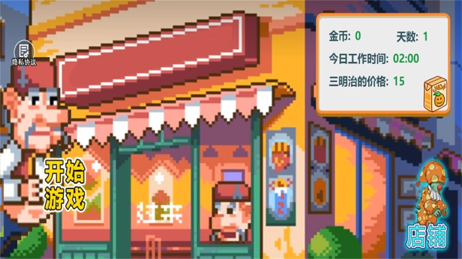 沙威玛像素小店 截图1