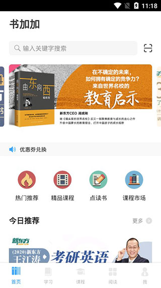 新东方书加加app 截图1