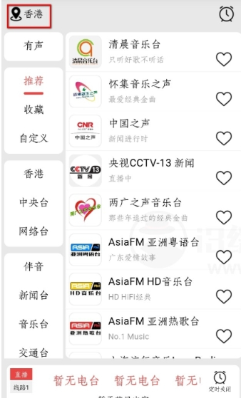 小旋风FM免费版 截图4