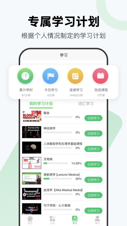 医课软件 截图1