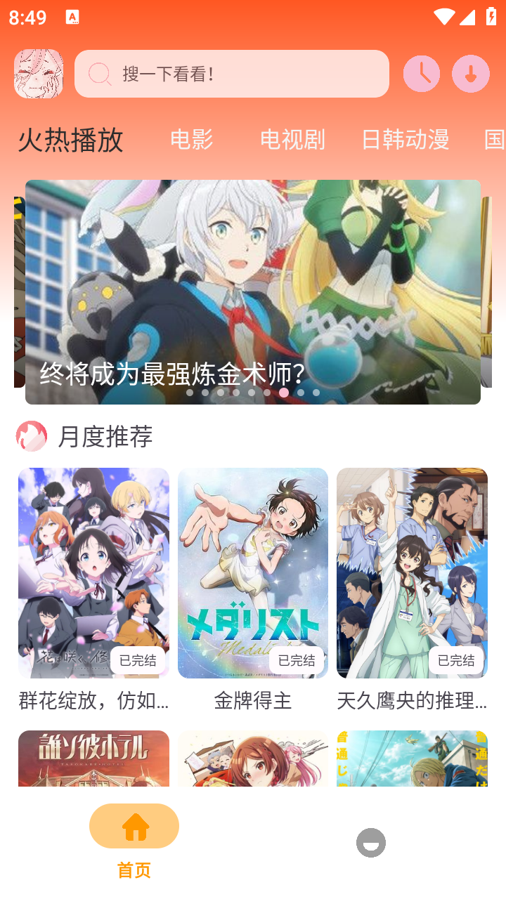 哩哩动漫app手机版 1