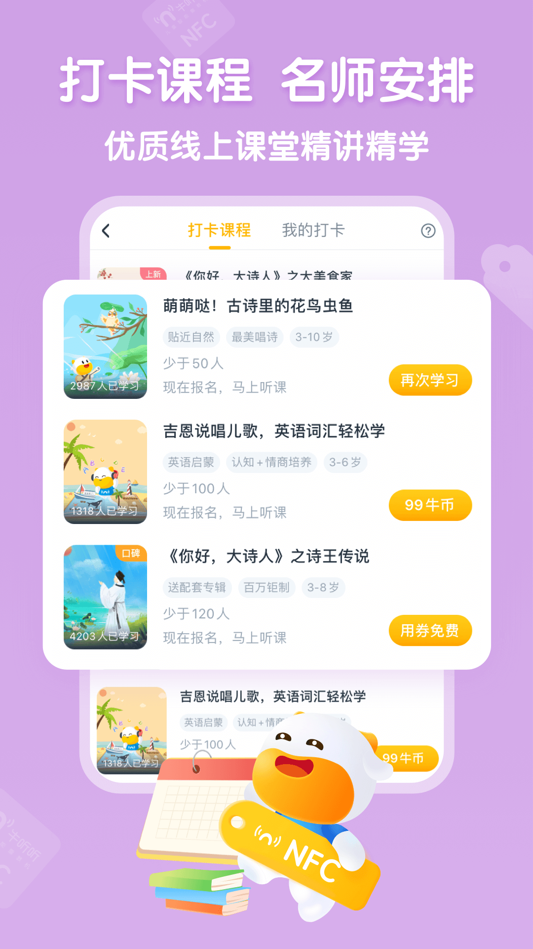 牛听听英语启蒙 截图4