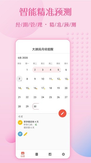 大姨妈月经提醒app 截图3