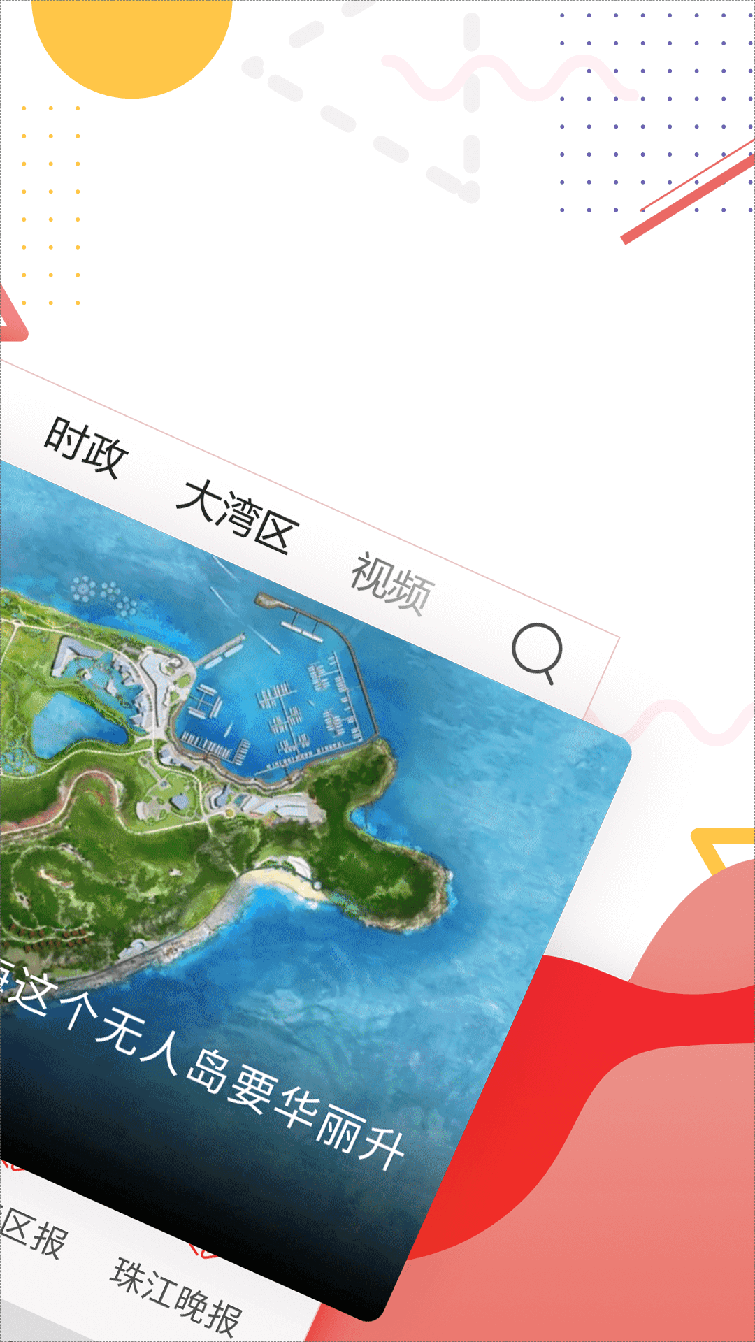 观海融媒 截图3