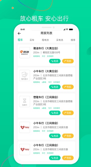 飞鹿出行软件 截图2