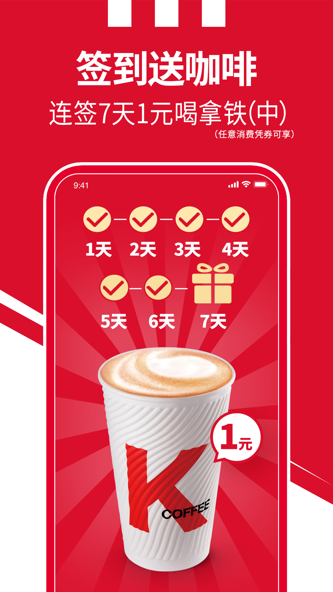 肯德基app 截图4