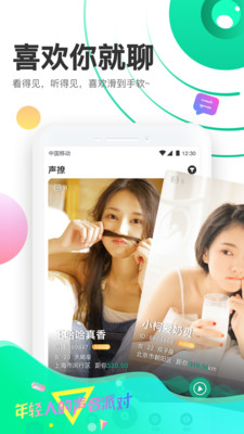 声撩 截图3