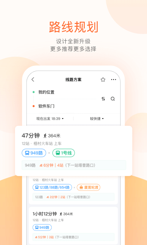 掌上公交 截图5