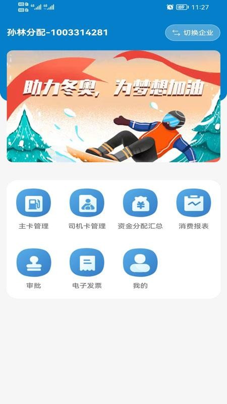 中油企业端app最新版 v1.0.7 截图4