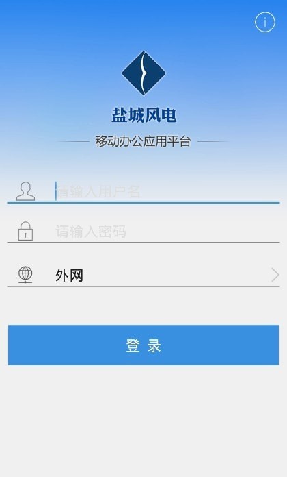 盐城风电app 截图3