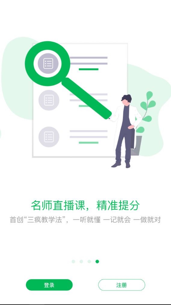 轻轻考医学 截图2