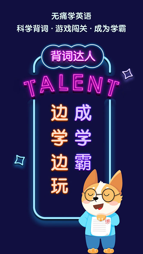 背词达人app官方 截图5