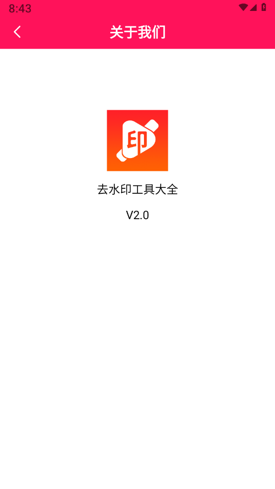 去水印工具大全 截图3