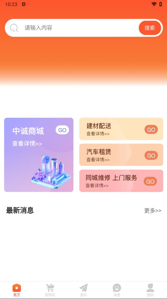 中诚app 截图2