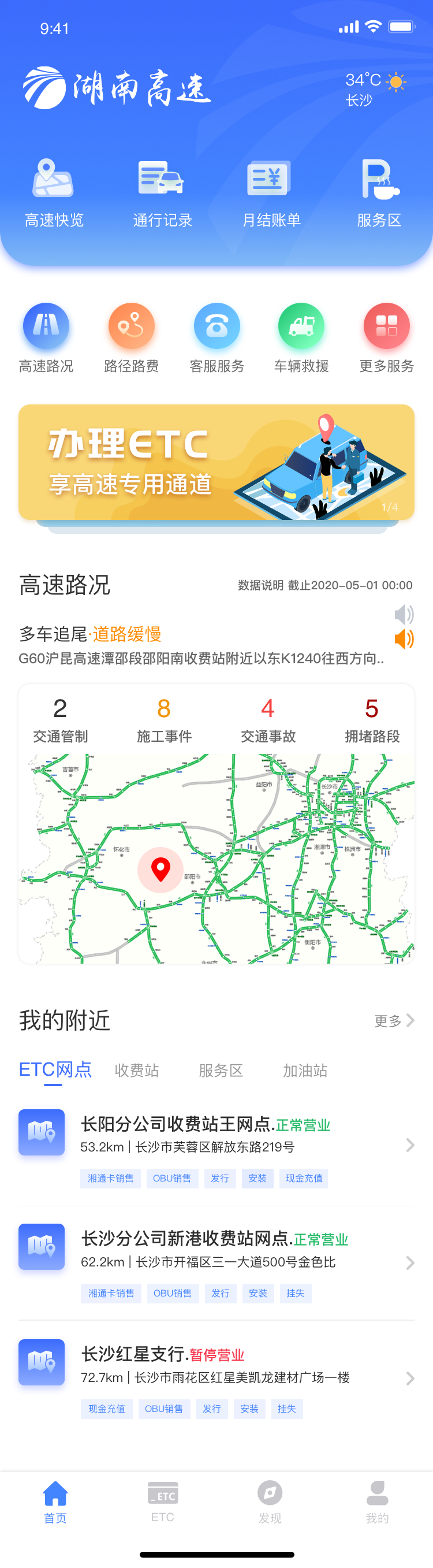 湖南高速通手机版 截图4