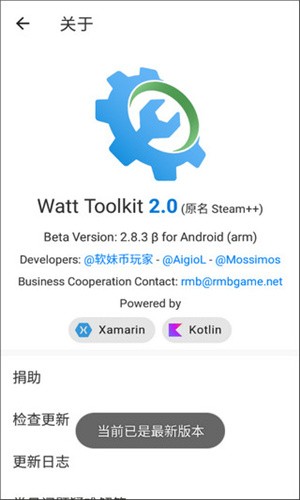 watttoolkit 截图4