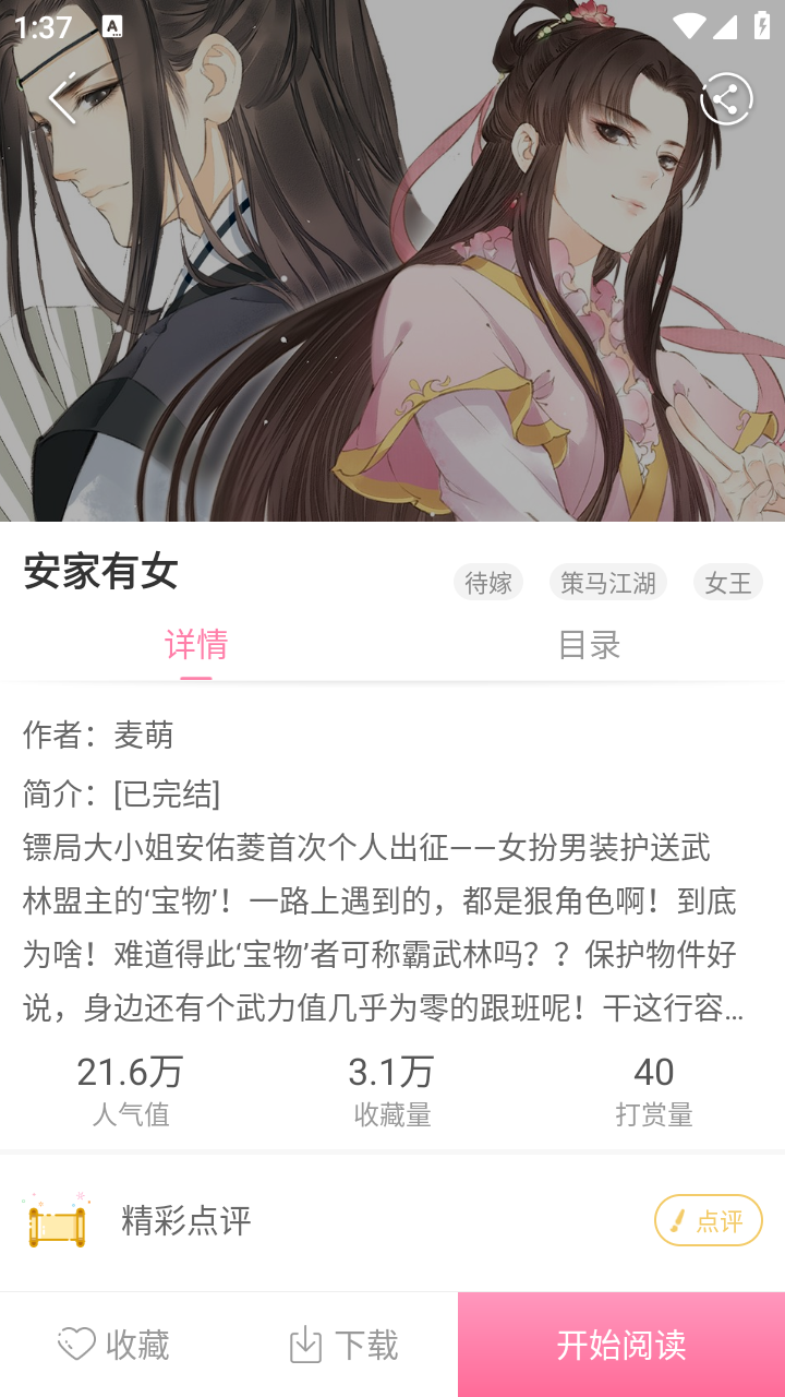 漫看漫画 截图2