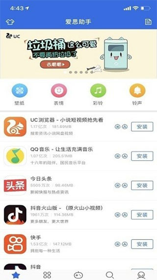 爱思助手盒子app 截图3