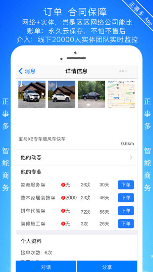 正事多app 截图5