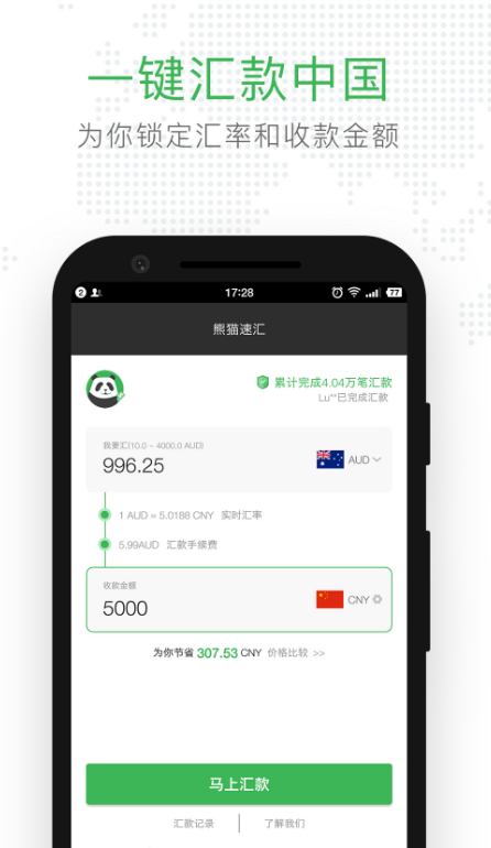 熊猫速汇app 1