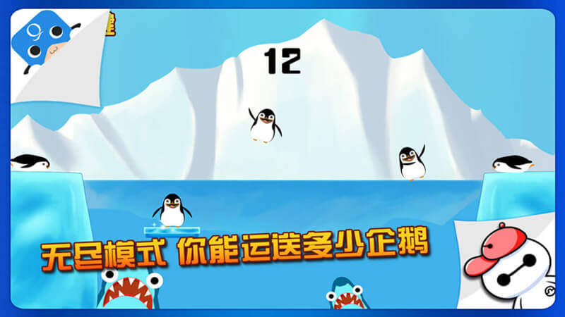 企鹅大冒险TV版 截图4