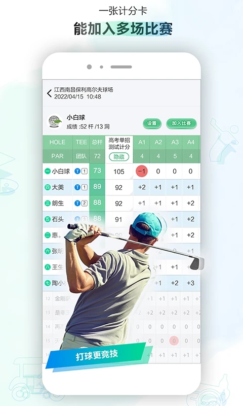 小白球高尔夫app 截图4