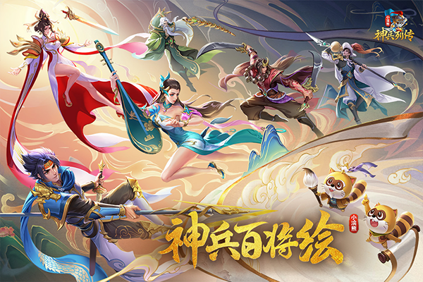 小浣熊神兵列传最新版 截图2