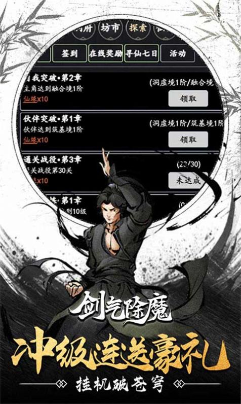 剑气除魔重生模拟器 截图3