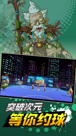 超时空篮球安卓游戏 截图1