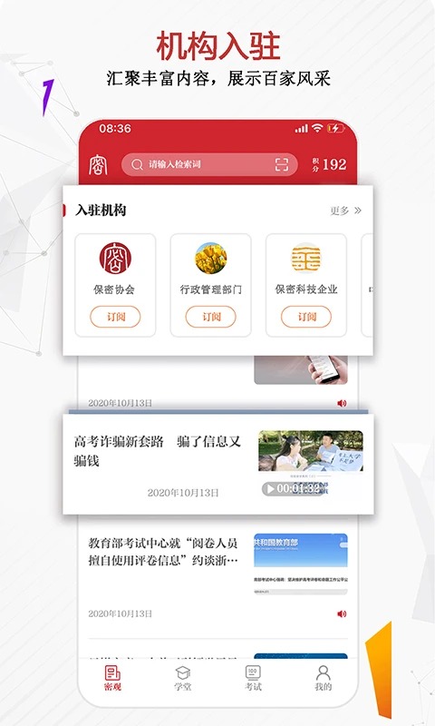 保密观App官方版 截图4