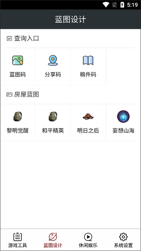 顽皮兔游戏助手 截图6