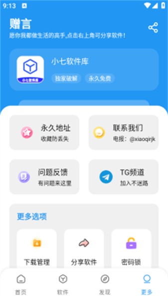 小七软件库2025 截图1