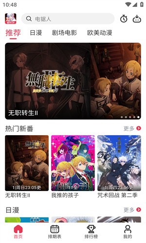 樱花风车动漫app免费版 截图3