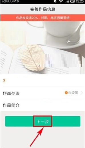 汤圆创作app官方下载 截图7