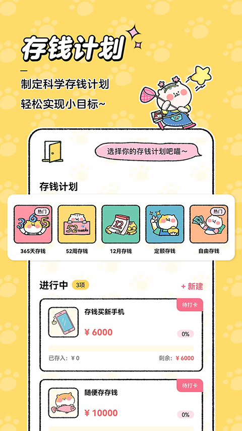 喵喵记账app 截图4