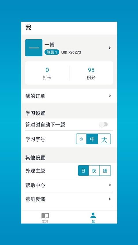 斩医考app 截图2