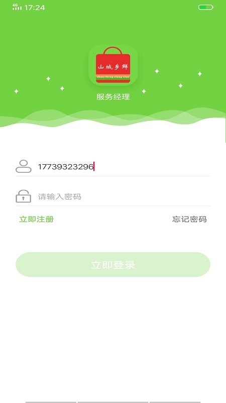 乡鲜合伙人 截图1