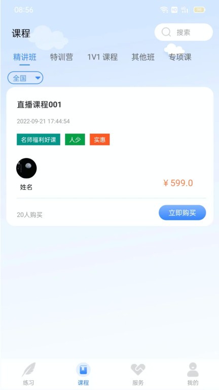 学院公考 截图4