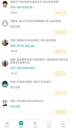 研课堂学生app 截图2