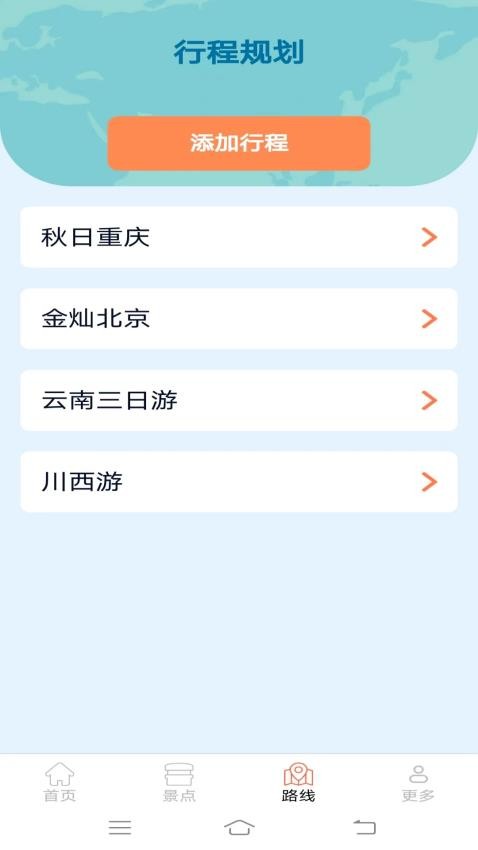 多多旅行app 截图1