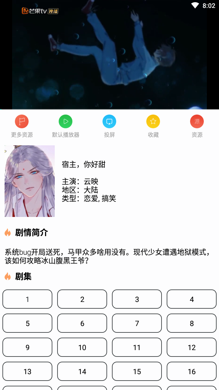 蘑菇影视免费版 截图2