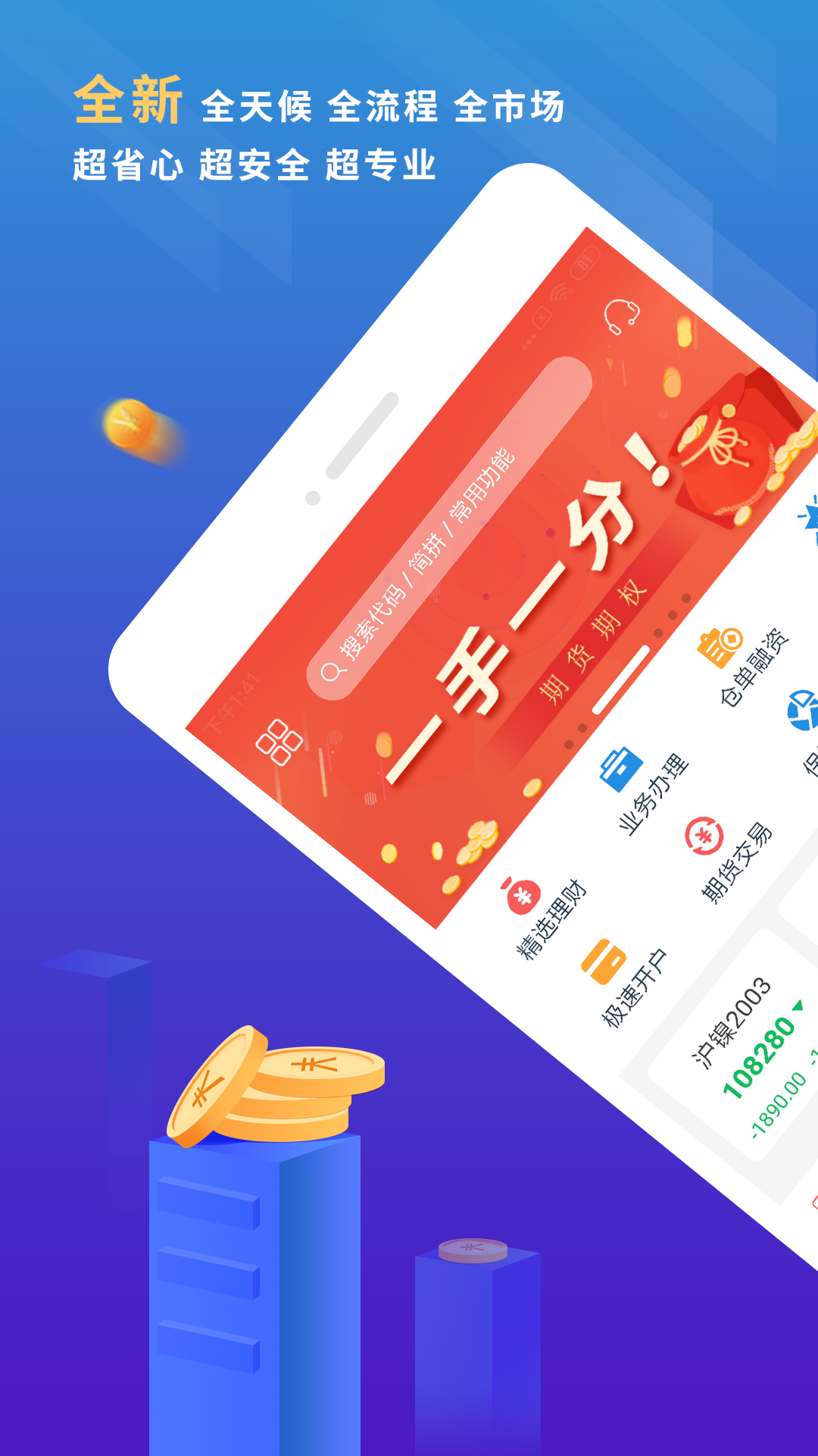 东航金融app 截图1