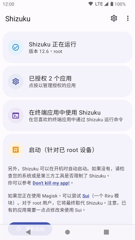 Shizuku安卓版本 截图4