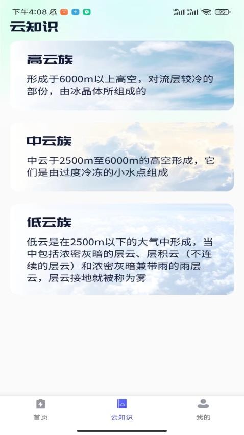 云彩充电app 截图2