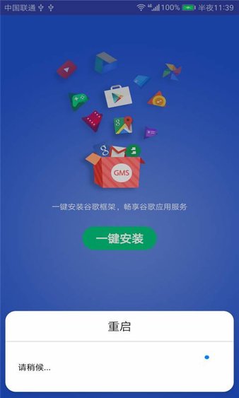 华为专用gms安装器 截图2