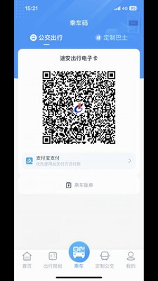 途安出行app 截图3