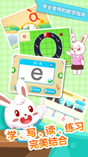 兔小贝拼音app 截图2
